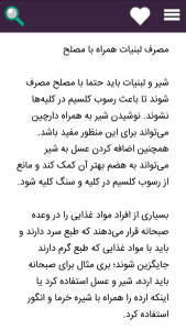 اسکرین شات 4 برنامه درمان سنگ کلیه