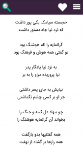 اسکرین شات 4 برنامه شاهنامه فردوسی (کامل)