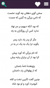 اسکرین شات 3 برنامه شاهنامه فردوسی (کامل)