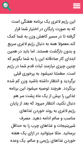 اسکرین شات 5 برنامه رژیم بانوان