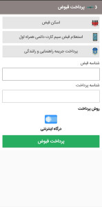 اسکرین شات 5 برنامه ادنت شارژ آنلاین