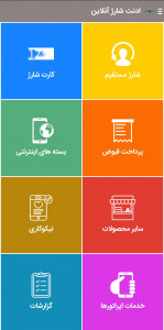 اسکرین شات 1 برنامه ادنت شارژ آنلاین