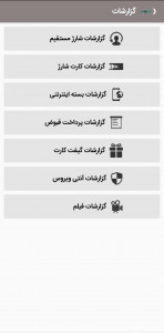 اسکرین شات 8 برنامه ادنت شارژ آنلاین