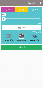 اسکرین شات 2 برنامه ادنت شارژ آنلاین