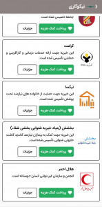 اسکرین شات 6 برنامه ادنت شارژ آنلاین