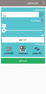 اسکرین شات 3 برنامه ادنت شارژ آنلاین