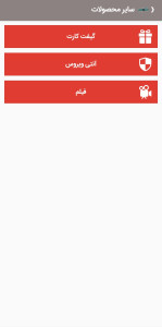 اسکرین شات 7 برنامه ادنت شارژ آنلاین