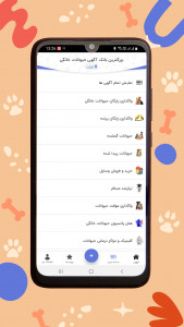 اسکرین شات 4 برنامه آگهی حیوانات رابینسه