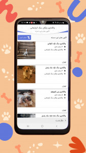 اسکرین شات 3 برنامه آگهی حیوانات رابینسه