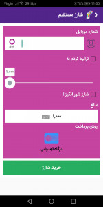 اسکرین شات 12 برنامه آفتاب شارژ