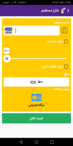 اسکرین شات 8 برنامه آفتاب شارژ