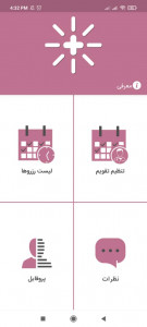 اسکرین شات 2 برنامه شفاداک برای پزشکان | Shafa4Docs