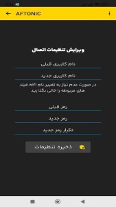 اسکرین شات 4 برنامه افتونیک