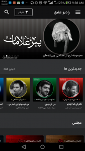 اسکرین شات 1 برنامه رادیو عقیق