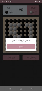 اسکرین شات 6 بازی ریورسی