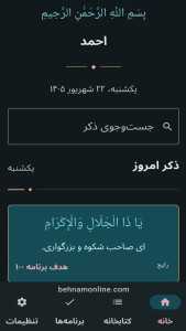 اسکرین شات 1 برنامه احمد