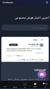 اسکرین شات 1 برنامه ‏‏‏‏هوش مصنوعی برای تو