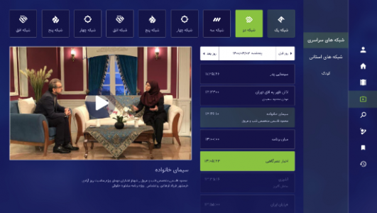 اسکرین شات 3 برنامه آیو  TV