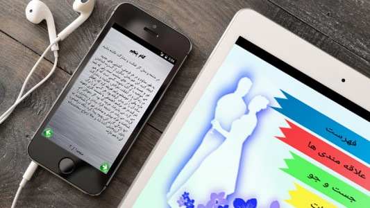 اسکرین شات 4 برنامه ازدواج با زن دلخواه