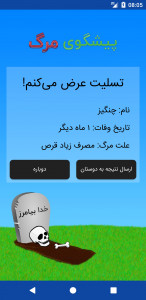 اسکرین شات 3 برنامه پیشگوی مرگ