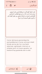 اسکرین شات 3 برنامه فینگلیش - تبدیل فارسی به فینگلیش