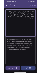 اسکرین شات 4 برنامه فینگلیش - تبدیل فارسی به فینگلیش