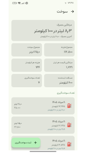 اسکرین شات 2 برنامه گاراژ من - سرویس و نگهداری خودرو