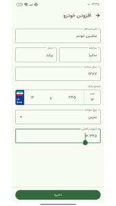 اسکرین شات 4 برنامه گاراژ من - سرویس و نگهداری خودرو