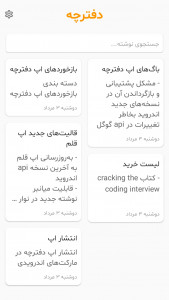 اسکرین شات 1 برنامه ‏دفترچه (ساده، مدرن، امن)