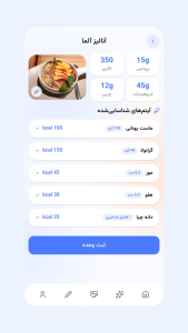 اسکرین شات 4 برنامه ‏آلما - همراه هوشمند داروهای کاهش وزن