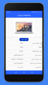 اسکرین شات 4 برنامه قیمت لپتاپ