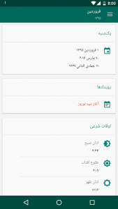 اسکرین شات 2 برنامه تقویم فارسی آلفا