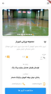 اسکرین شات 4 برنامه تاپ سالن، اطلاعات اماکن ورزشی