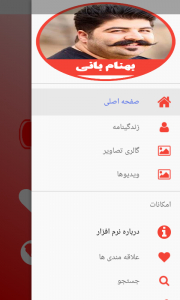 اسکرین شات 2 برنامه نرم افزار ترانه های بهنام بانی (صوتی)