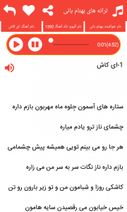 اسکرین شات 4 برنامه نرم افزار ترانه های بهنام بانی (صوتی)
