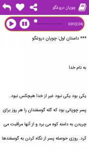 اسکرین شات 3 برنامه نرم افزار داستانهای حیوانات (صوتی)