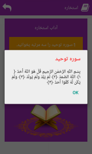 اسکرین شات 3 برنامه نرم افزار استخاره