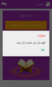 اسکرین شات 5 برنامه نرم افزار استخاره