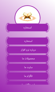 اسکرین شات 1 برنامه نرم افزار استخاره