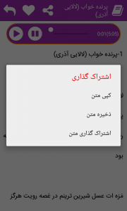 اسکرین شات 4 برنامه نرم افزار لالایی های پویا (صوتی)