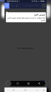 اسکرین شات 4 برنامه باشگاه مشتریان