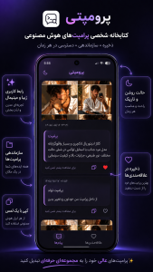 اسکرین شات 3 برنامه پرامپتی