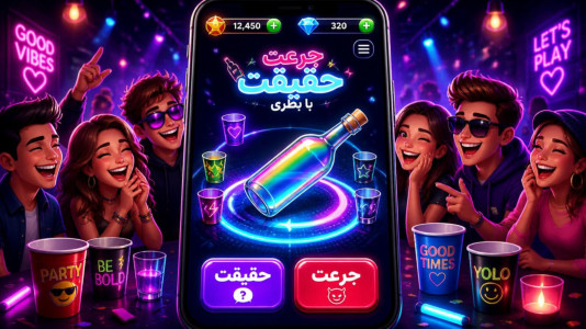 اسکرین شات 4 بازی ‏جرعت یا حقیقت بابطری