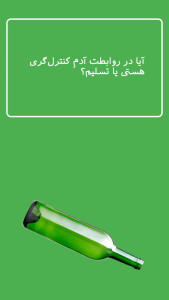اسکرین شات 2 بازی جرعت یا حقیقت2