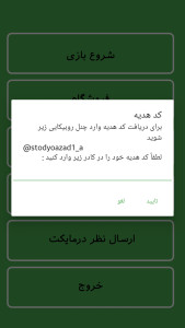 اسکرین شات 3 بازی جرعت یا حقیقت2