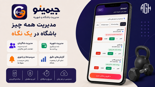 اسکرین شات 3 برنامه جیمینو