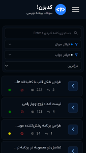 اسکرین شات 3 برنامه کدبزن | یادگیری برنامه نویسی