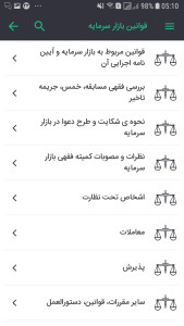 اسکرین شات 6 برنامه کانون سهامداران (بورس)