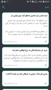 اسکرین شات 4 برنامه کانون سهامداران (بورس)