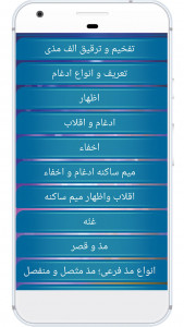 اسکرین شات 2 برنامه آموزش تجوید قرآن کریم